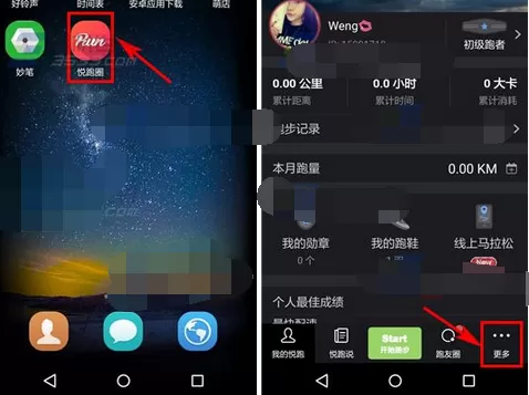 在悦跑圈中设置倒计时时间的图文解析