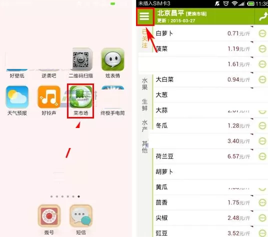 在菜市场APP中收藏菜谱的具体操作