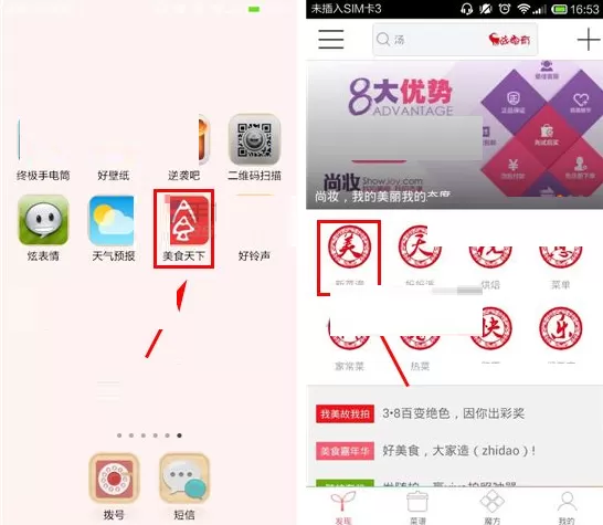 在美食天下APP中关注别人的具体操作