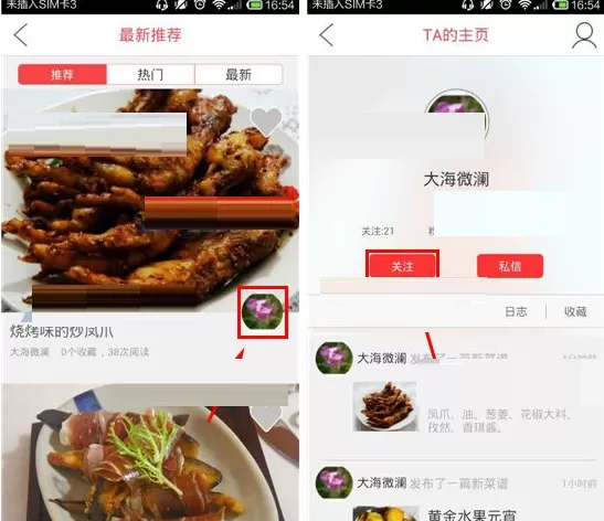 在美食天下APP中关注别人的具体操作
