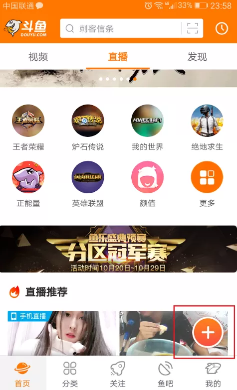 在斗鱼APP中开直播的具体操作介绍