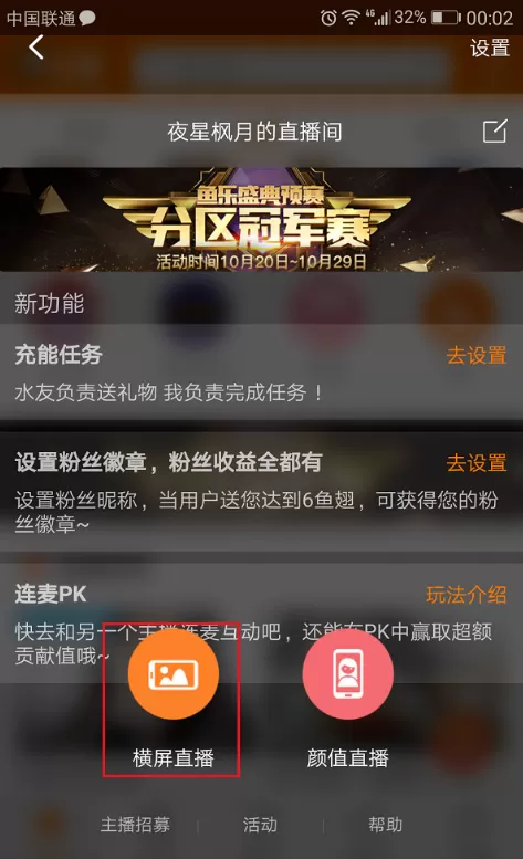 在斗鱼APP中开直播的具体操作介绍