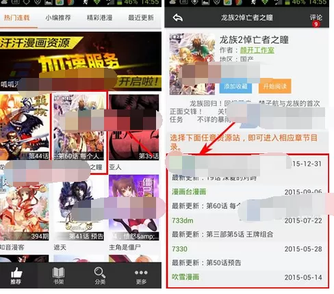 在呱呱漫画app中下载漫画的图文教程