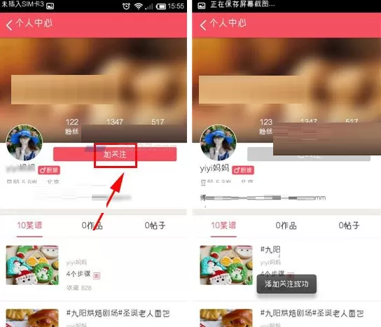 在豆果美食APP中关注他人的具体操作