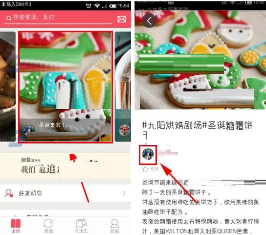 在豆果美食APP中关注他人的具体操作