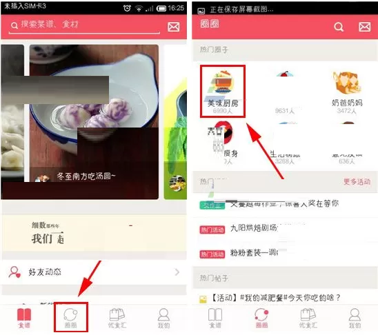 在豆果美食APP中查看精华帖的具体操作