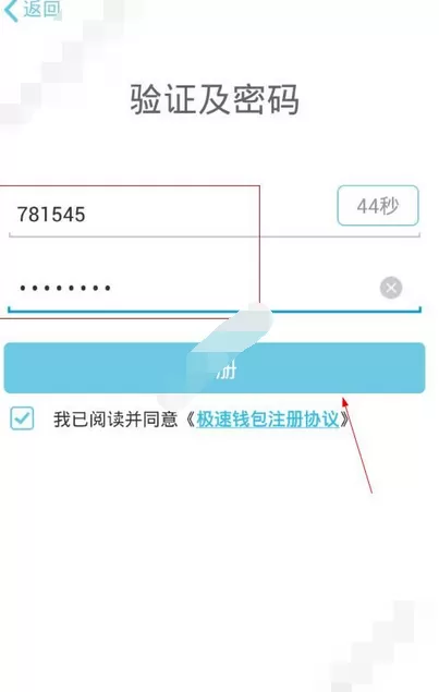 在极速钱包中注册的步骤讲解