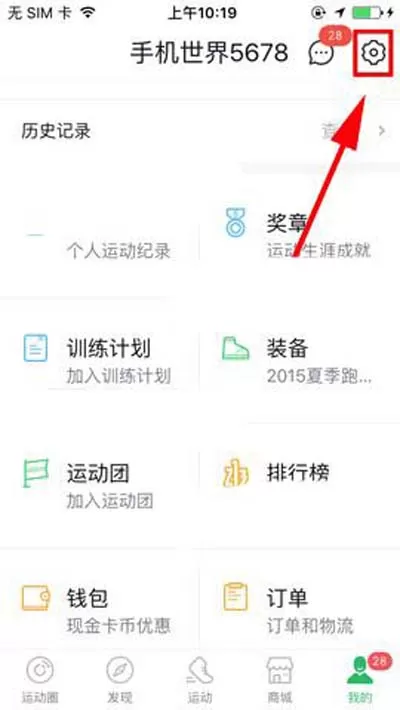 在咕咚运动中更换语音包的具体操作方法
