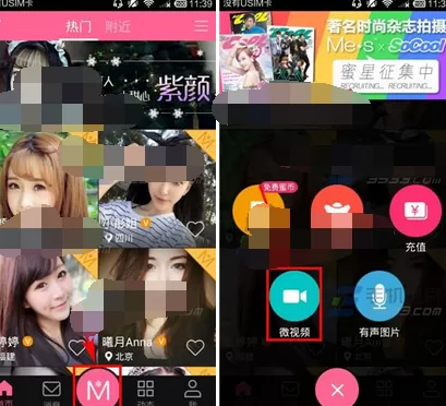 在蜜乐美人秀中发布微视频的教程