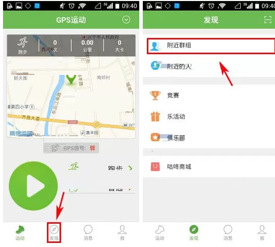 在咕咚运动中怎样创建群组？