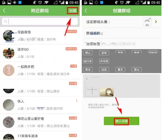 在咕咚运动中怎样创建群组?