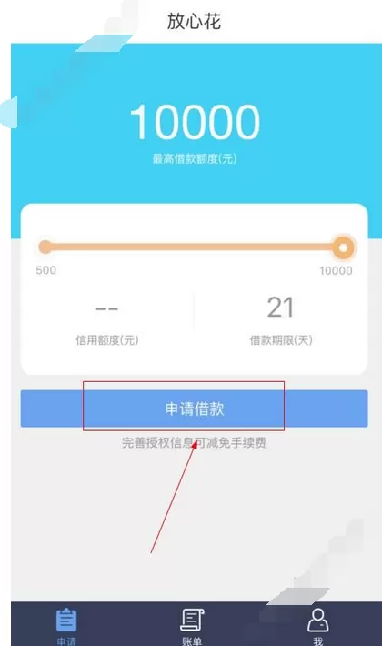 在放心花中借款的教程