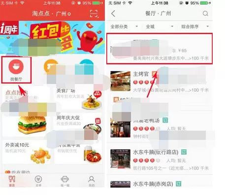 在淘点点中预订餐厅的方法介绍