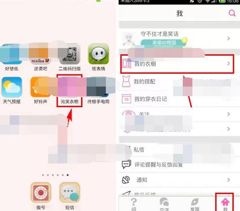 在完美衣橱中迁移衣橱图片的方法