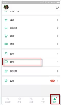 在咕咚运动中提现的具体操作