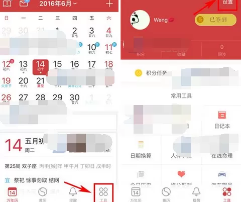 在万年历中删除卡片的教程