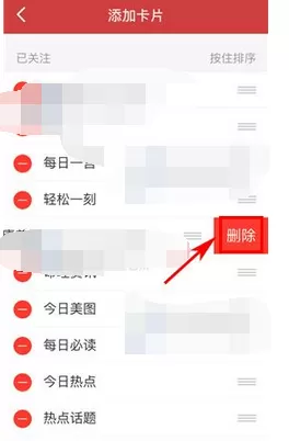 在万年历中删除卡片的教程