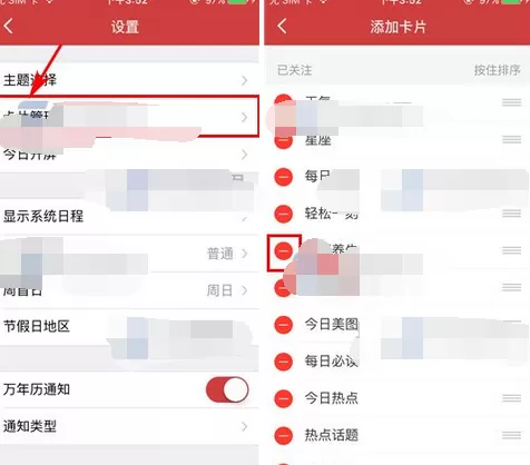 在万年历中删除卡片的教程