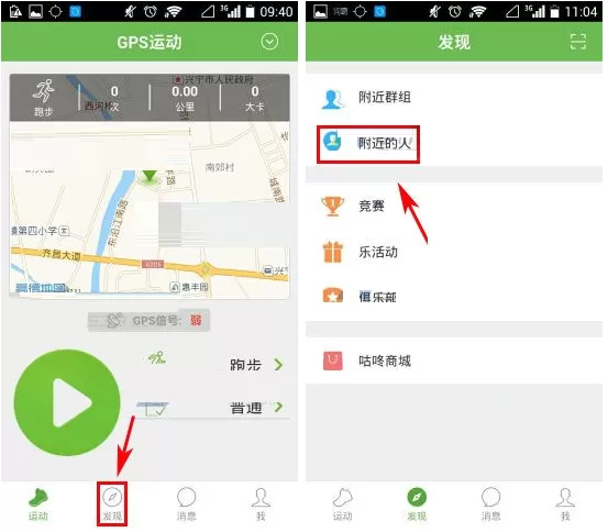 在咕咚运动中筛选附近的好友的图文教程