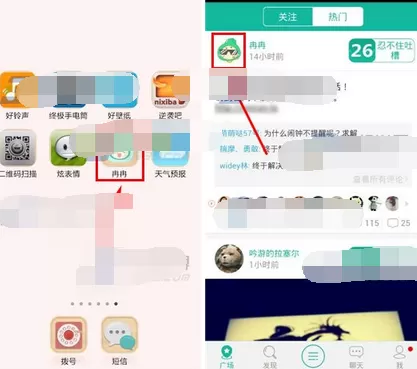 怎么在冉冉中私聊对方？