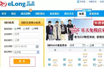 在艺龙网中如何预订机票?在艺龙网中预订机票的方法