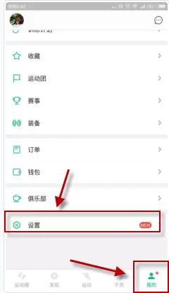 在咕咚运动中如何设置屏幕自动锁屏?
