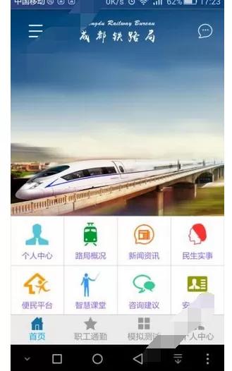智慧成铁的使用方法介绍