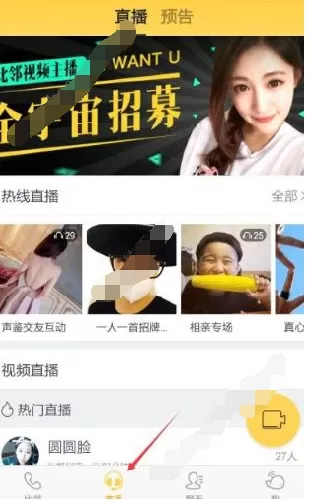 在柳城直播中直播的具体操作
