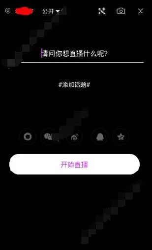 在柳城直播中直播的具体操作