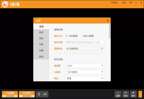 嗨播如何使用?使用嗨播的图文教程