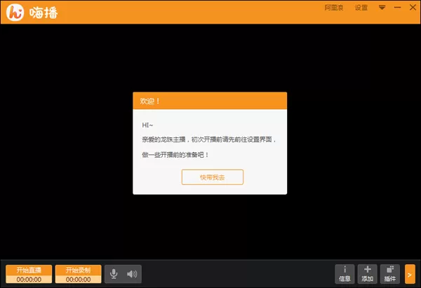 嗨播如何使用?使用嗨播的图文教程