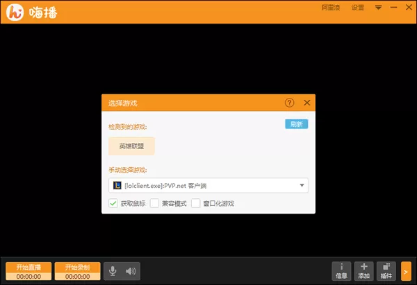 嗨播如何使用?使用嗨播的图文教程
