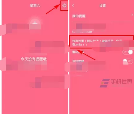 在美容闹钟中更换铃声的教程
