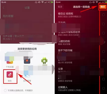 在美容闹钟中更换铃声的教程