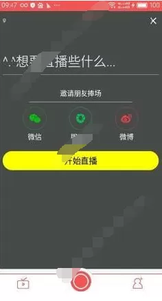 在王妃直播中直播的具体操作