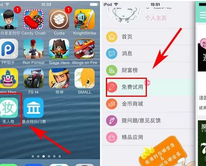 怎么在美人帮中申请免费试用？