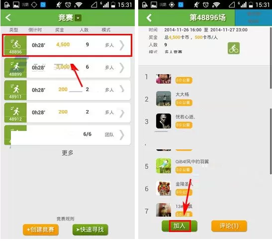在咕咚运动中怎样加入竞赛?