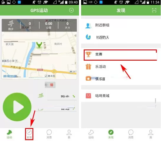 在咕咚运动中怎样加入竞赛？