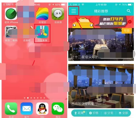 在百度聚聚中取消活动的步骤讲解