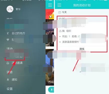 在百度聚聚中取消活动的步骤讲解