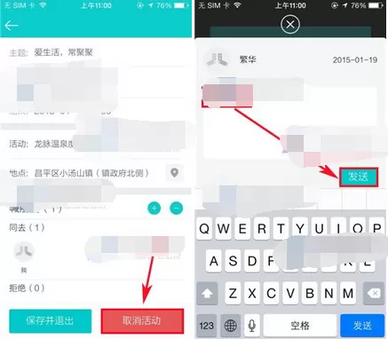 在百度聚聚中取消活动的步骤讲解