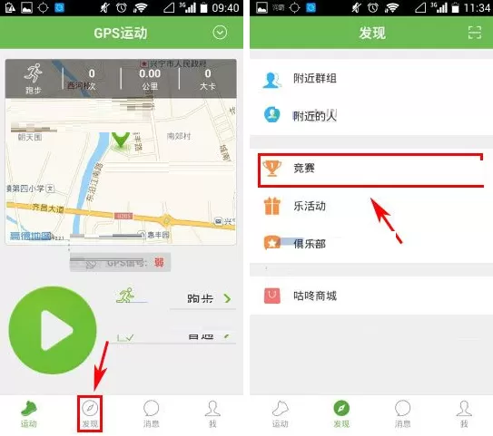 在咕咚运动中创建竞赛的教程(图文)