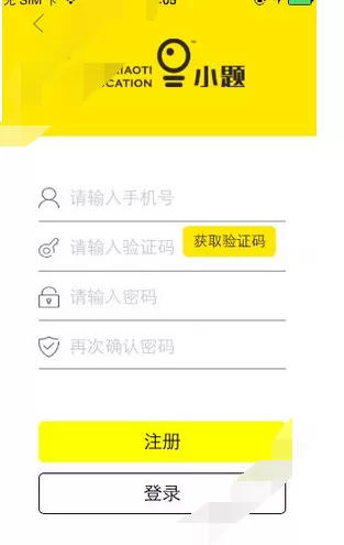 在小题云中注册的基础教程