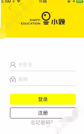 在小题云中注册的基础教程
