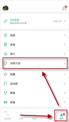 在咕咚运动中如何制定运动计划?