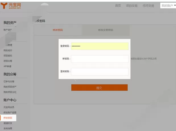 怎么解决元宝网忘记密码的问题？
