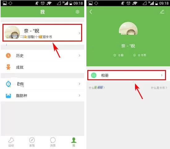 在咕咚运动中怎样上传相片?