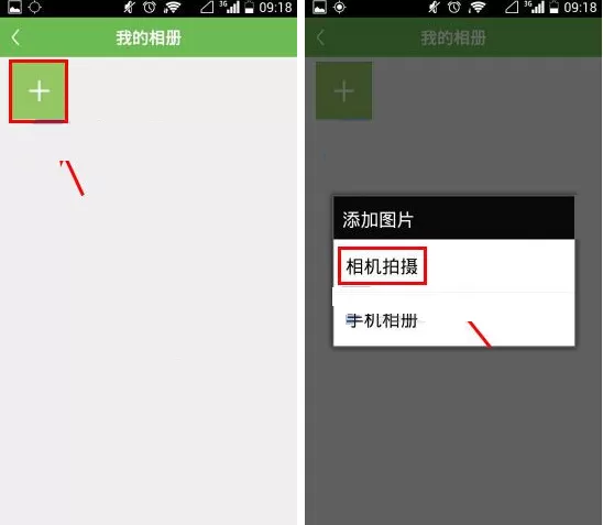 在咕咚运动中怎样上传相片?