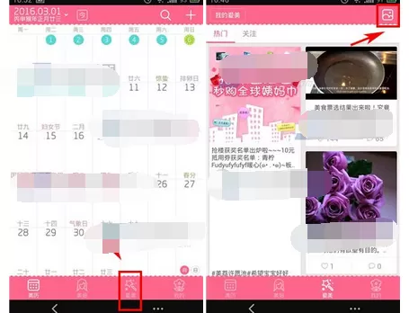 在美历中发布动态的方法