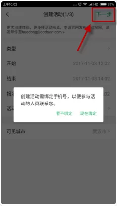 在咕咚运动中创建活动的具体操作方法